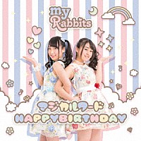 ｍｙ　Ｒａｂｂｉｔｓ「 マジカルワード／ＨＡＰＰＹＢＩＲＴＨＤＡＹ」