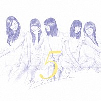 夢みるアドレセンス「 ５」