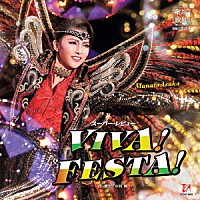 宝塚歌劇団「 スーパー・レビュー　ＶＩＶＡ！ＦＥＳＴＡ！」