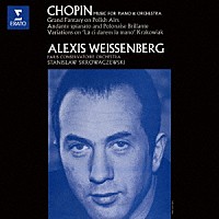 アレクシス・ワイセンベルク「 ショパン：アンダンテ・スピアナートと華麗なる大ポロネーズ　「お手をどうぞ」の主題による変奏曲　他」