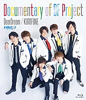 ＤｅａｒＤｒｅａｍ ＫＵＲＯＦＵＮＥ「 ２．５次元アイドル応援プロジェクト『ドリフェス！』　Ｄｏｃｕｍｅｎｔａｒｙ　ｏｆ　ＤＦ　Ｐｒｏｊｅｃｔ」