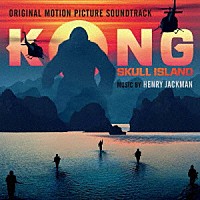 ヘンリー・ジャックマン「 オリジナル・サウンドトラック　キングコング　髑髏島の巨神」