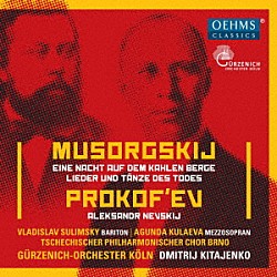 （クラシック） ケルン・ギュルツェニヒ管弦楽団「プロコフィエフ：アレクサンドル・ネフスキー他」
