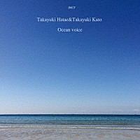 波多江崇行＆加藤崇之「 Ｏｃｅａｎ　ｖｏｉｃｅ」