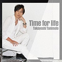 谷本貴義「 Ｔｉｍｅ　ｆｏｒ　ｌｉｆｅ」