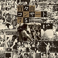 （Ｖ．Ａ．）「 宵々山コンサート　’７５」