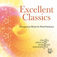 福岡工業大学吹奏楽団「 エクセレント・クラシックス　管弦楽編曲作品集」