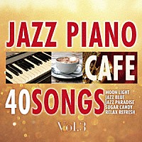 Ｍｏｏｎｌｉｇｈｔ　Ｊａｚｚ　Ｂｌｕｅ　＆　ＪＡＺＺ　ＰＡＲＡＤＩＳＥ「 カフェで流れるジャズピアノ　ＢＥＳＴ４０　Ｖｏｌ．３　～Ｐｉａｎｏ　ｍｅｅｔｓ　Ｌｏｕｎｇｅ～」