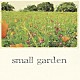 ｓｍａｌｌ　ｇａｒｄｅｎ「ｏｕｔ　ｏｆ　ｍｕｓｉｃ」