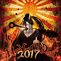 （Ｖ．Ａ．）「 Ｎｅｗ　Ｙｅａｒ　Ｏｆ　Ｄｅａｔｈ　２０１７」