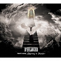 （Ｖ．Ａ．）「 Ｄ’ＥＲＬＡＮＧＥＲ　ＴＲＩＢＵＴＥ　ＡＬＢＵＭ　～　Ｓｔａｉｒｗａｙ　ｔｏ　Ｈｅａｖｅｎ　～」