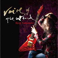 山本恭司「 ＶＯＩＣＥ　ＯＦ　ＴＨＥ　ＷＩＮＤ」