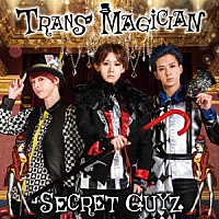 ＳＥＣＲＥＴ　ＧＵＹＺ「 ＴＲＡＮＳ　ＭＡＧＩＣＩＡＮ」