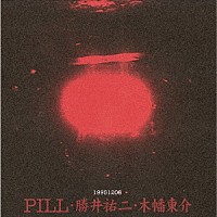 ＰＩＬＬ・勝井祐二・木幡東介「 １９９５１２０８」