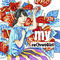 ｒｅＧｒｅｔＧｉｒｌ「 ｍｙ」