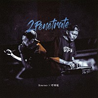 Ｋｏｗｒｅｅ×呼煙魔「 ２ＰＥＮＥＴＲＡＴＥ」