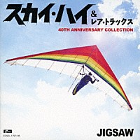 ジグソー「 スカイ・ハイ＆レア・トラックス　４０ＴＨ　ＡＮＮＩＶＥＲＳＡＲＹ　ＣＯＬＬＥＣＴＩＯＮ」