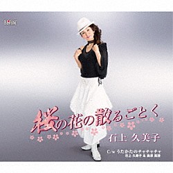 石上久美子「石上久美子 ベストアルバム」 | VPCA-81249 | 4988021812498 | Shopping | Billboard  JAPAN