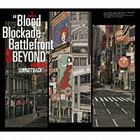 岩崎太整「 ＴＶアニメ『血界戦線＆ＢＥＹＯＮＤ』オリジナルサウンドトラック」
