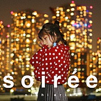 西恵利香「 ｓｏｉｒｅｅ」