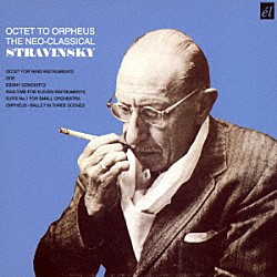 イーゴリ・ストラヴィンスキー ＲＣＡ交響楽団 ニューヨーク・フィルハーモニア交響楽団「オクテット・トゥ・オルフェウス…ザ・ネオ・クラシカル・ストラヴィンスキー」