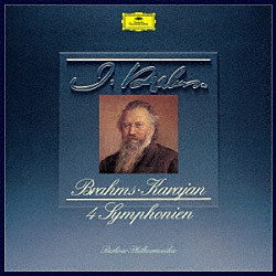 ヘルベルト・フォン・カラヤン ベルリン・フィルハーモニー管弦楽団「ブラームス：交響曲全集」