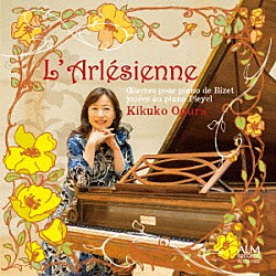 小倉貴久子「アルルの女　～プレイエル・ピアノによる　ビゼー　ピアノ作品集～」