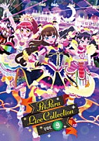 （アニメーション）「 プリパラ　ライブ　コレクション　ＶＯＬ．３」