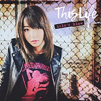 Ｌｉｌｙ’ｓ　Ｂｌｏｗ「 Ｔｈｉｓ　Ｌｉｆｅ」