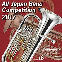 （Ｖ．Ａ．）「 全日本吹奏楽コンクール２０１７　Ｖｏｌ．１６　大学・職場・一般編Ⅵ」