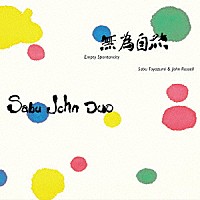 Ｓａｂｕ　Ｔｏｙｏｚｕｍｉ　＆　Ｊｏｈｎ　Ｒｕｓｓｅｌｌ「 無為自然」