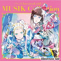 アニメーション）「クラシカロイド ＭＵＳＩＫ Ｃｏｌｌｅｃｔｉｏｎ Ｖｏｌ．５」 | GBCL-2022 | 4549743066080 |  Shopping | Billboard JAPAN