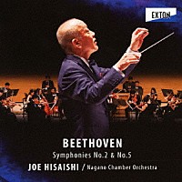 久石譲　ナガノ・チェンバー・オーケストラ「 ベートーヴェン：交響曲　第２番＆第５番「運命」」