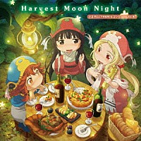 ミコチ（ＣＶ．下地紫野）＆コンジュ（ＣＶ．悠木碧）「 Ｈａｒｖｅｓｔ　Ｍｏｏｎ　Ｎｉｇｈｔ」