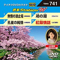 （カラオケ）「 音多Ｓｔａｔｉｏｎ　Ｗ」