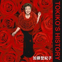 加藤登紀子「 ゴールデン☆ベスト　ＴＯＫＩＫＯ’Ｓ　ＨＩＳＴＯＲＹ」