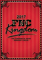 （Ｖ．Ａ．）「 ２０１７　ＦＮＣ　ＫＩＮＧＤＯＭ　ＩＮ　ＪＡＰＡＮ　－ＭＩＤＮＩＧＨＴ　ＣＩＲＣＵＳ－」