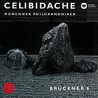 セルジュ・チェリビダッケ「 ブルックナー：交響曲　第８番」