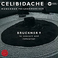 セルジュ・チェリビダッケ「 ブルックナー：交響曲　第９番＋リハーサル」