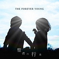 ＴＨＥ　ＦＯＲＥＶＥＲ　ＹＯＵＮＧ「 聖者の行進」