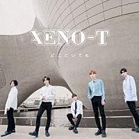 ＸＥＮＯ－Ｔ「 どこにいても」