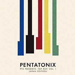 ペンタトニックス「ＰＴＸプレゼンツ：　トップ・ポップ　ＶＯＬ．Ⅰ（ジャパン・エディション）」