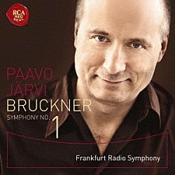 パーヴォ・ヤルヴィ（指揮）フランクフルト放送交響楽団「ブルックナー：交響曲第１番［１８６６年リンツ稿］」