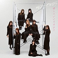 ＨＩＧＨ　ＳＰＩＲＩＴＳ「 愛していいですか？」