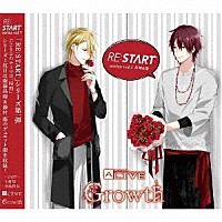 衛藤昂輝（ＣＶ：土岐隼一）、藤村衛（ＣＶ：寺島惇太）「 ＡＬＩＶＥ　Ｇｒｏｗｔｈ　「ＲＥ：ＳＴＡＲＴ」　シリーズ１」