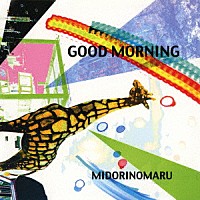 ＭＩＤＯＲＩＮＯＭＡＲＵ「 ＧＯＯＤ　ＭＯＲＮＩＮＧ」