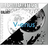 浦島坂田船「 Ｖ－ｅｎｕｓ」