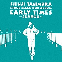 谷村新司「ステージ・セレクション・アルバム ＥＡＲＬＹ ＴＩＭＥＳ