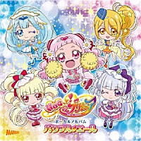 キュアエール ｃｖ 引坂理絵 ほか ｈｕｇっと プリキュア ボーカルアルバム パワフル エール Mjsa Shopping Billboard Japan