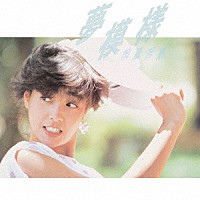 柏原芳恵「 夢模様　＋１」